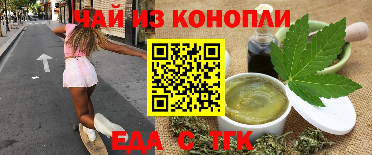 Еда ТГК марихуана  Вход с VPN  Ульяновск 