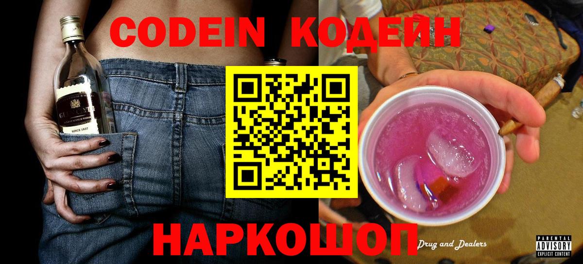 Кодеин Purple Drank  Вход с VPN  Кодеин Purple Drank  Ульяновск 