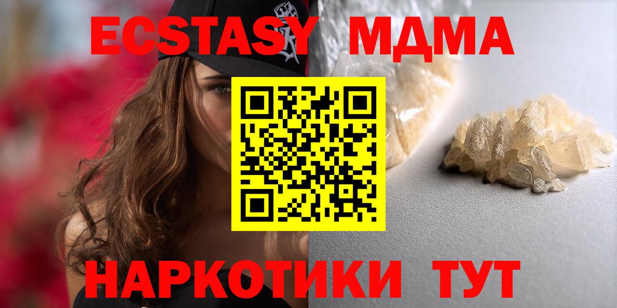 Ульяновск  МДМА Molly  МДМА кристаллы  Вход с VPN 