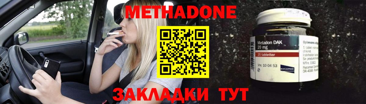 Метадон VHQ  Метадон кристалл    сайт  Ульяновск  Вход с VPN 