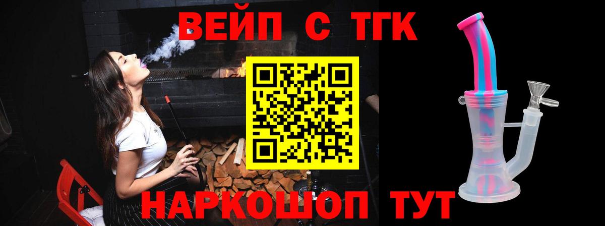 ТГК вейп  купить   Ульяновск  Вход с VPN  Дистиллят ТГК вейп с тгк 